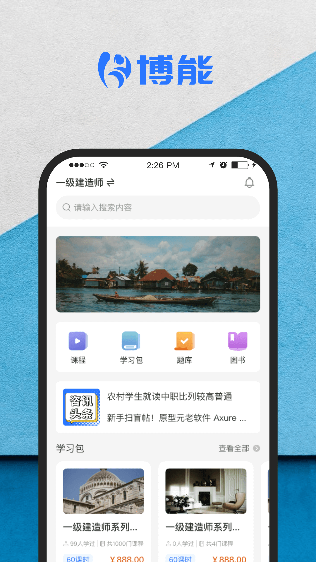 精彩截图-博能2026官方新版