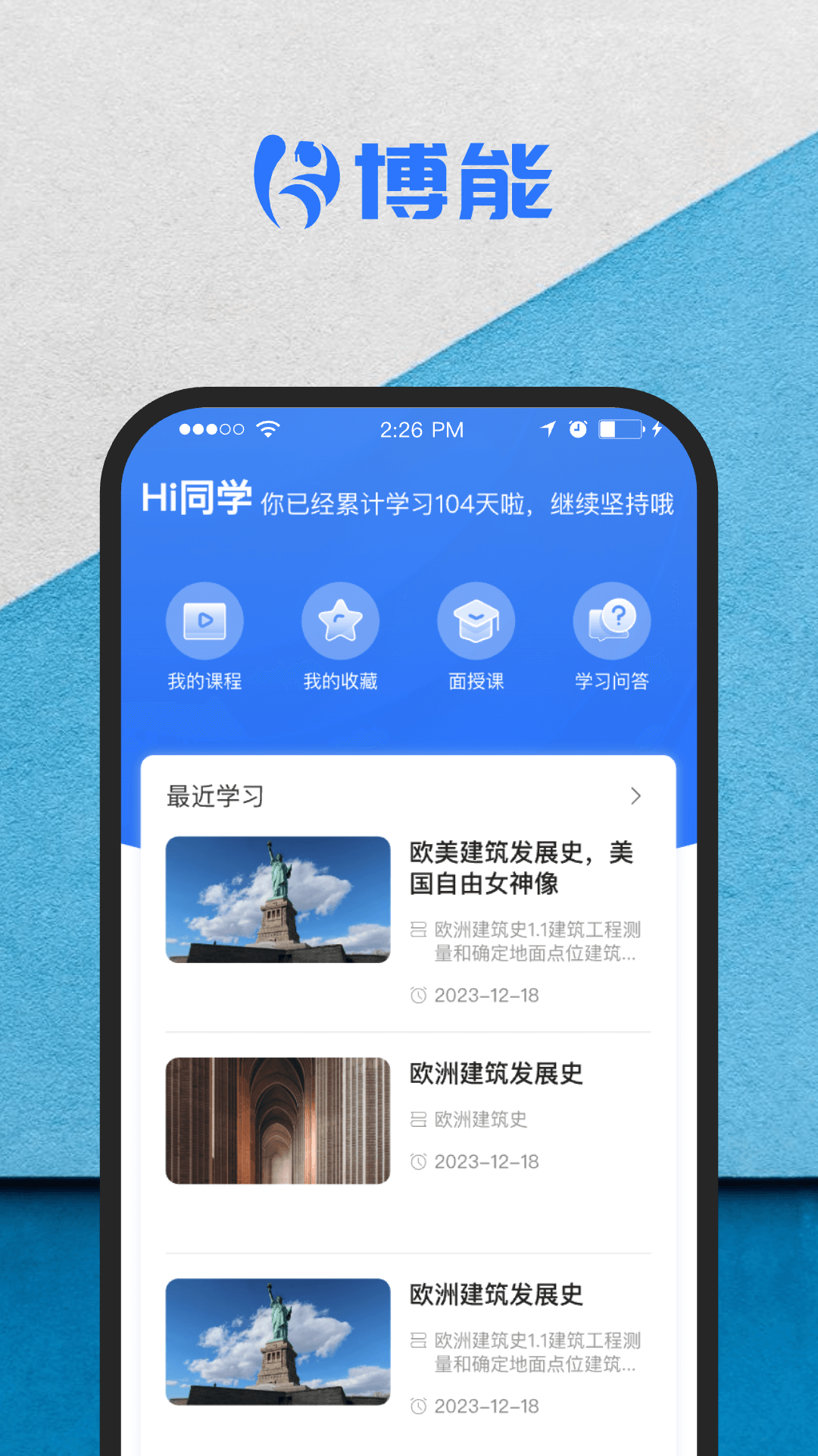 精彩截图-博能2026官方新版