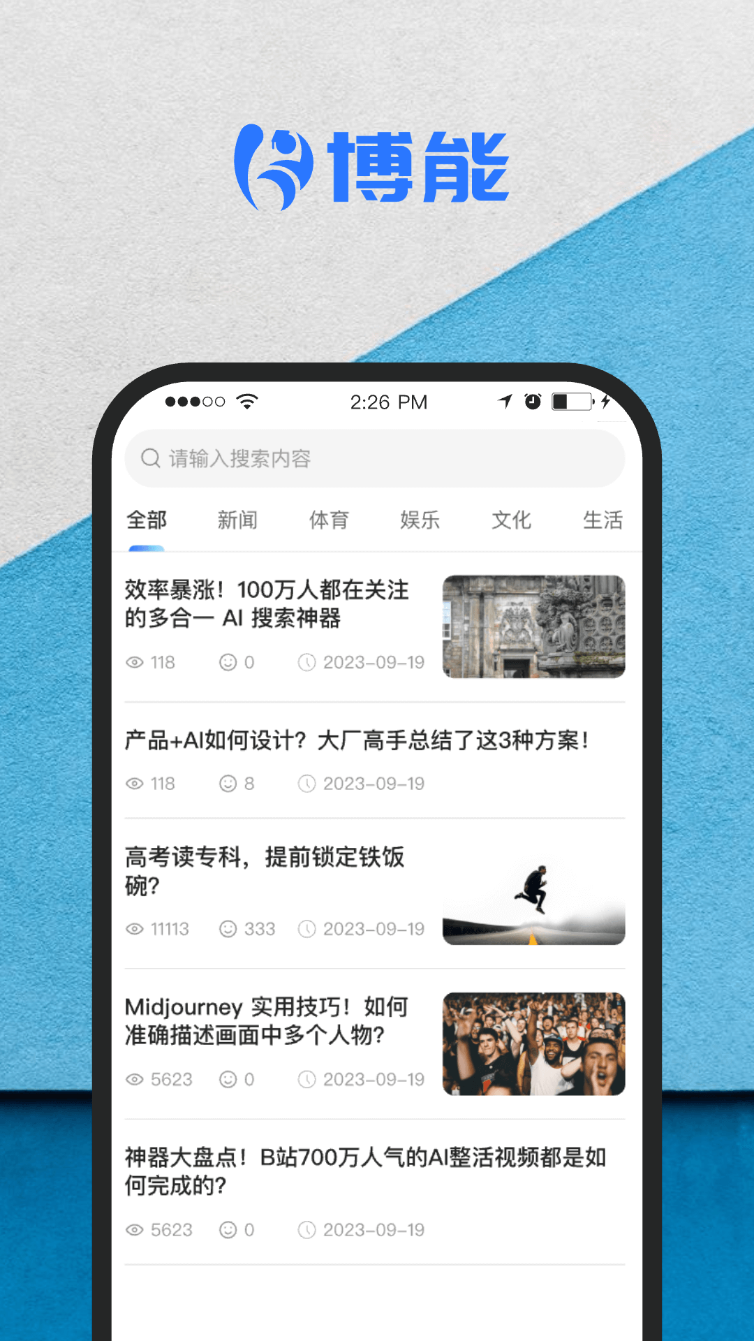 精彩截图-博能2026官方新版