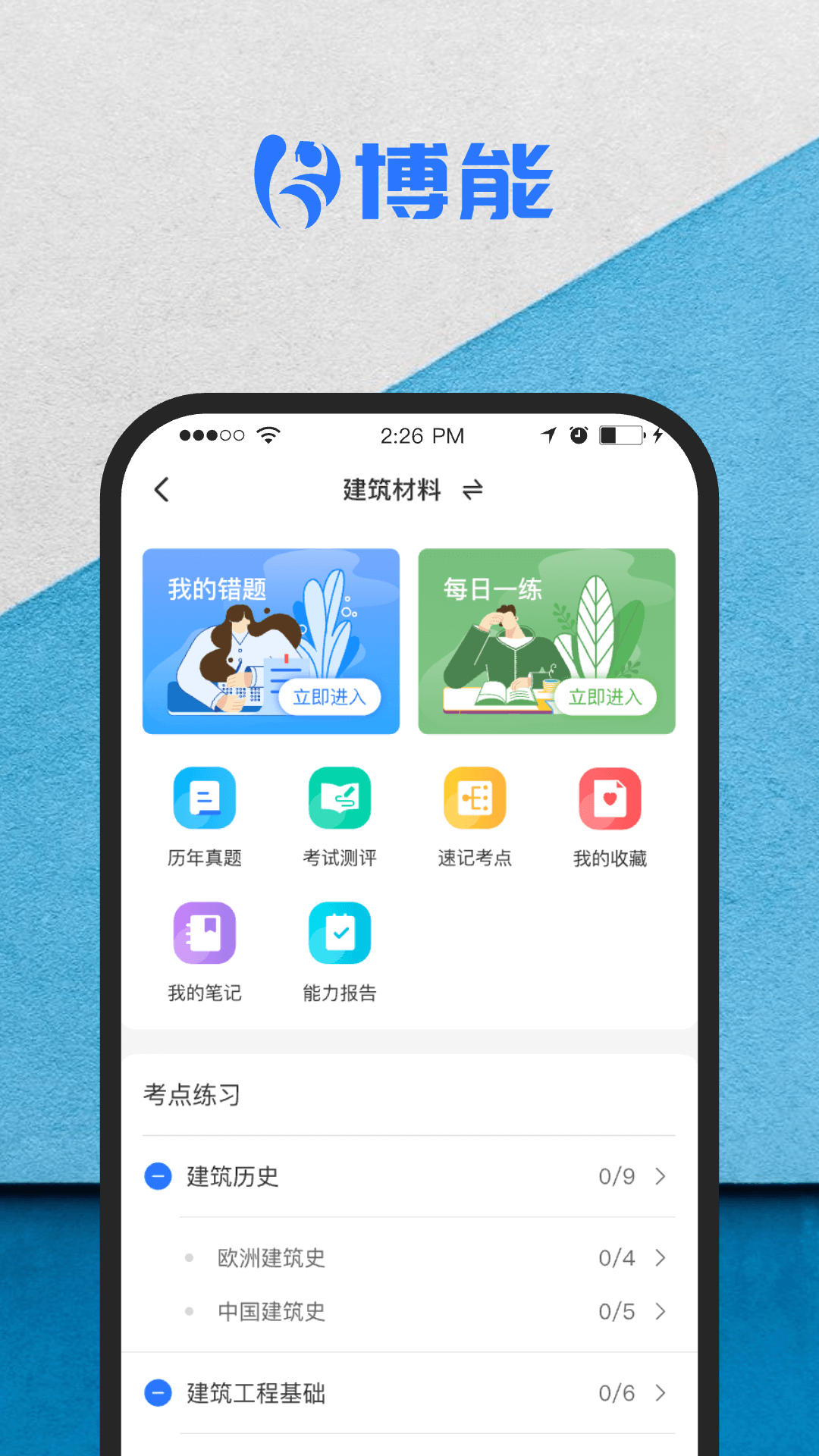 精彩截图-博能2026官方新版