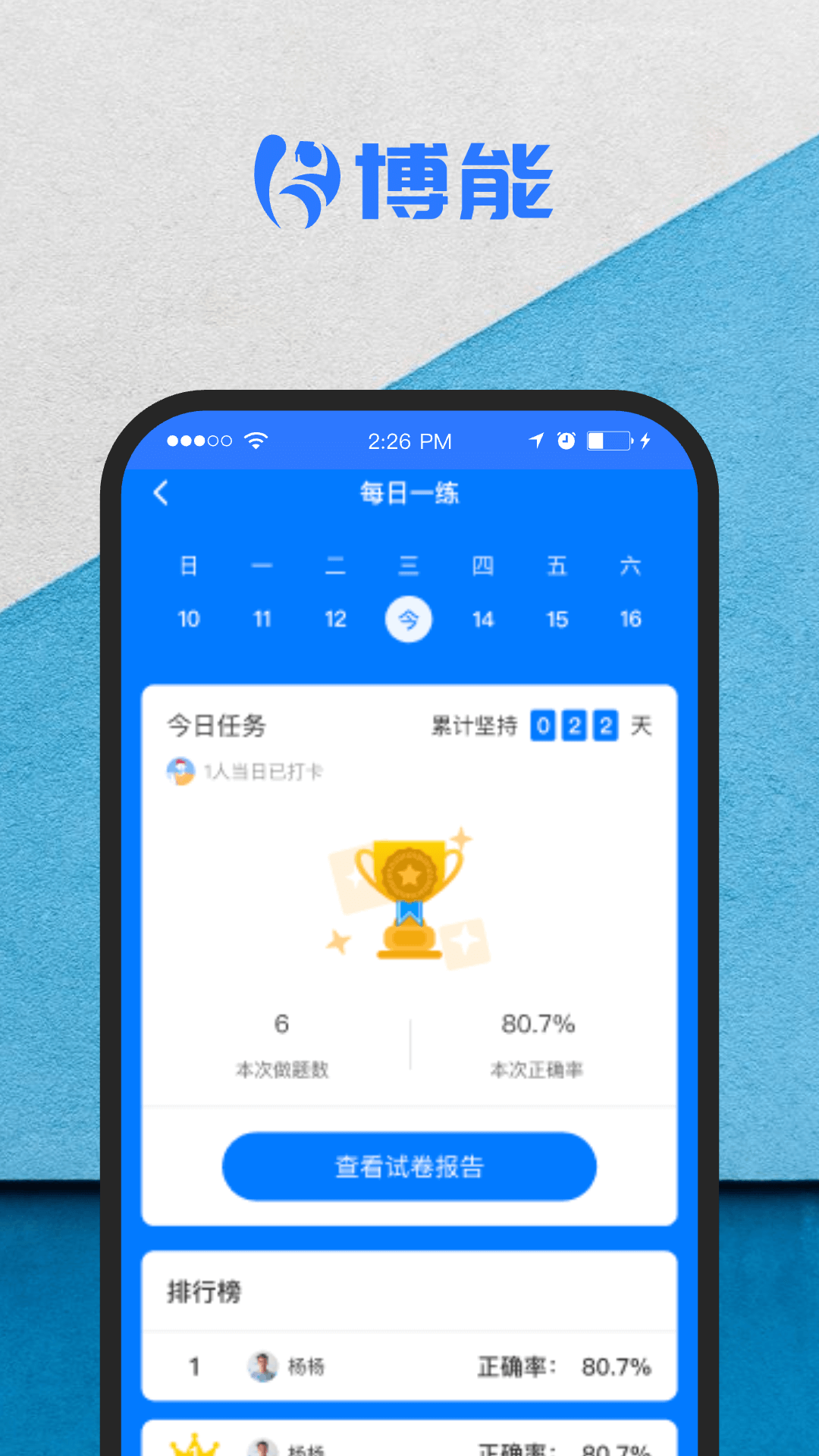 精彩截图-博能2026官方新版