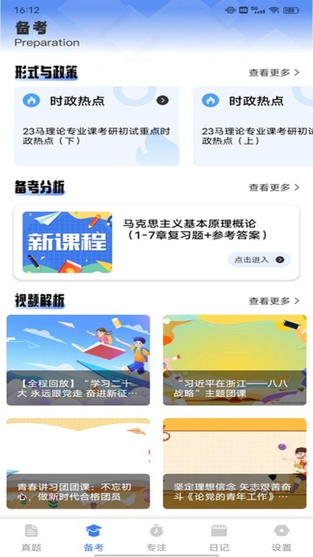 青年学习安卓版高清截图