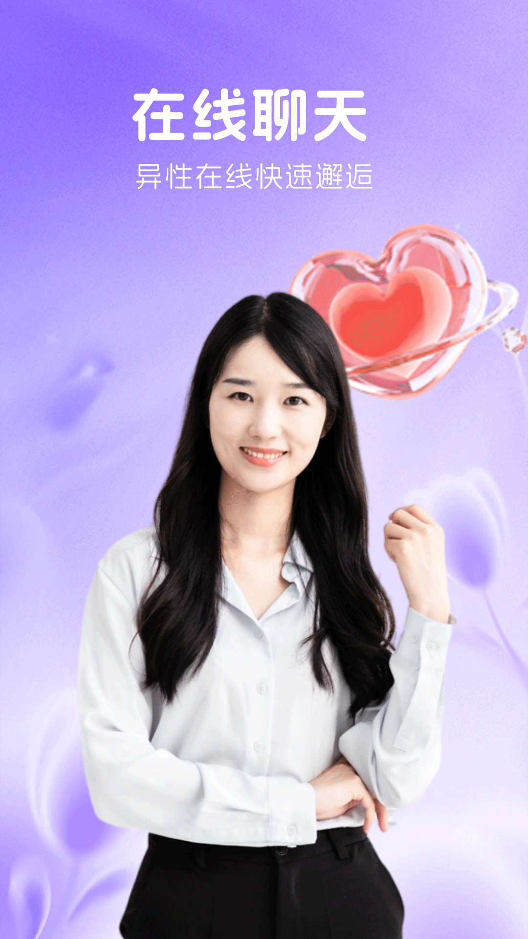 对聊交友 截图 1
