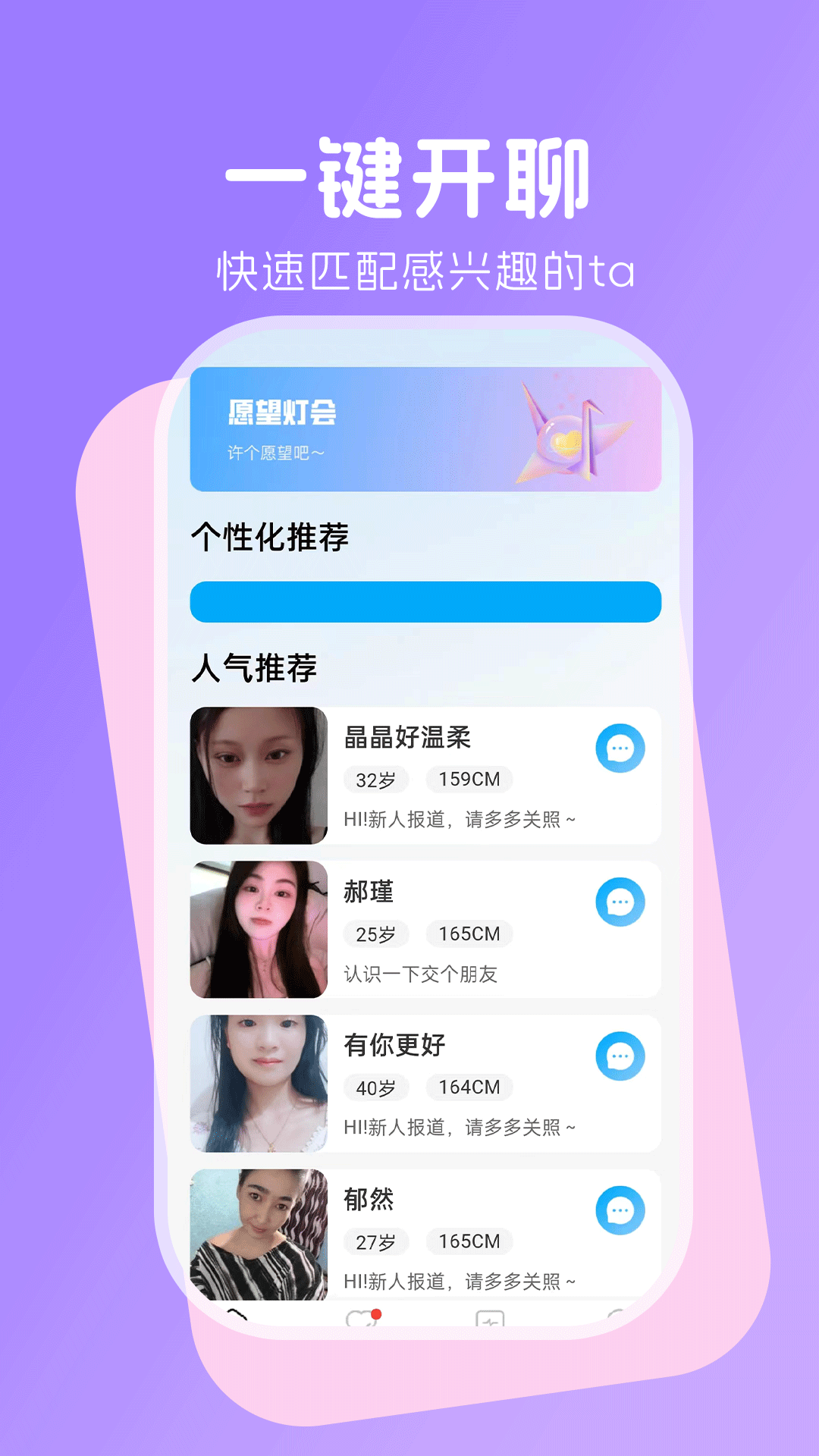 对聊交友 截图 2