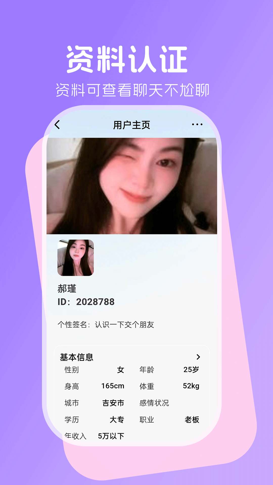 对聊交友 截图 3
