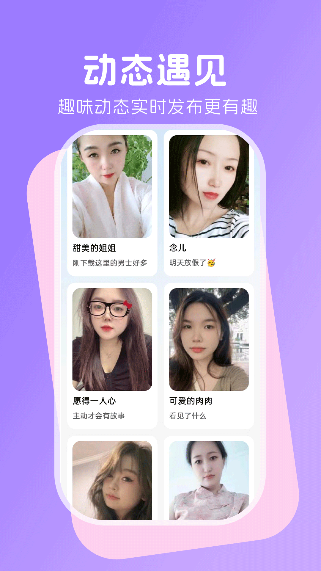 对聊交友 截图 4