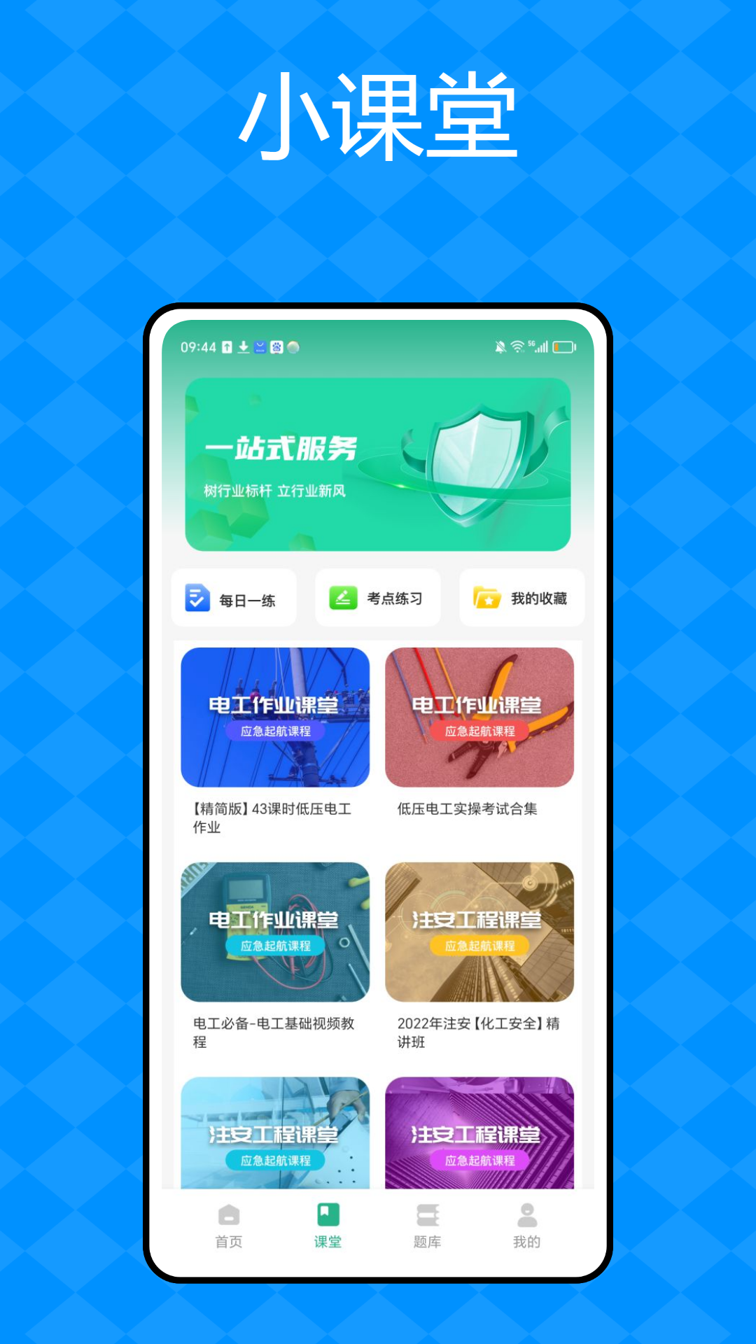 精彩截图-作业安全管控2025官方新版