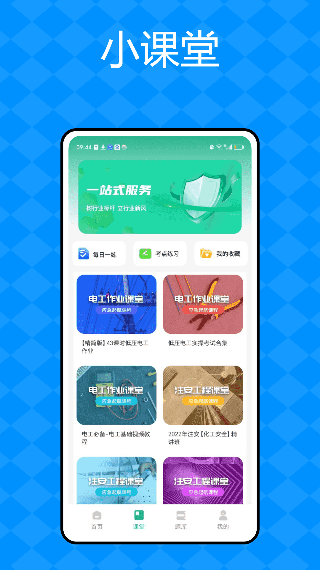 精彩截图-作业安全管控2026官方新版