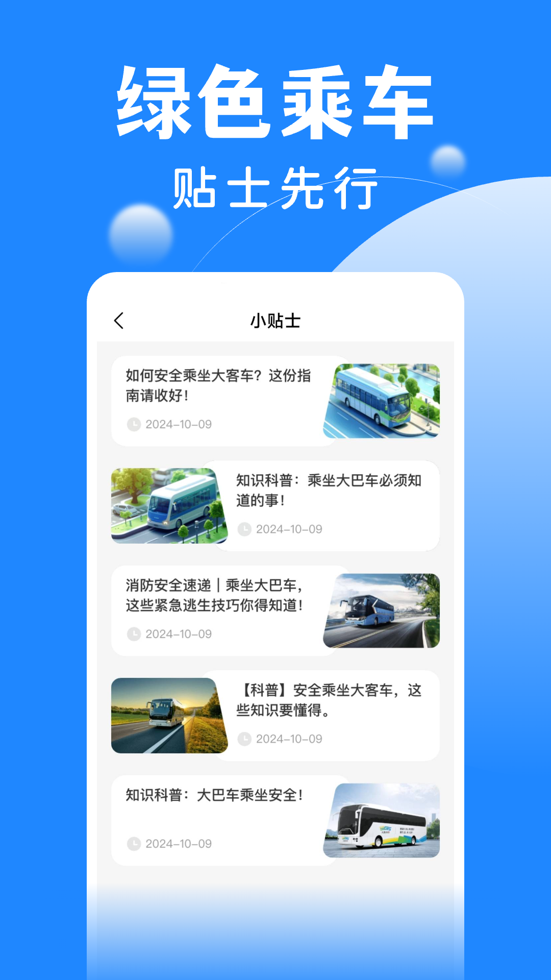 精彩截图-掌上汽车票2026官方新版