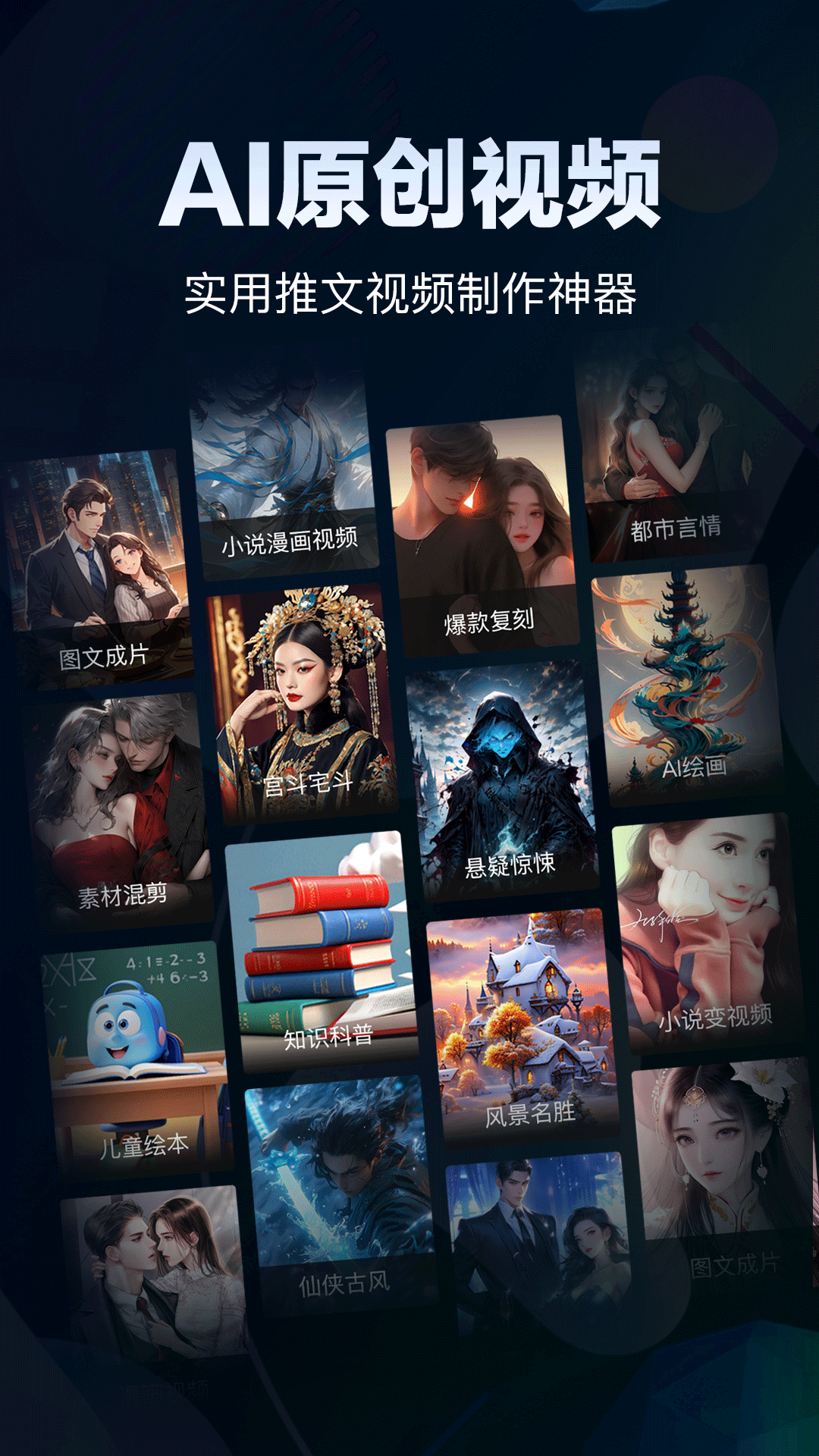 精彩截图-AI原创视频2026官方新版