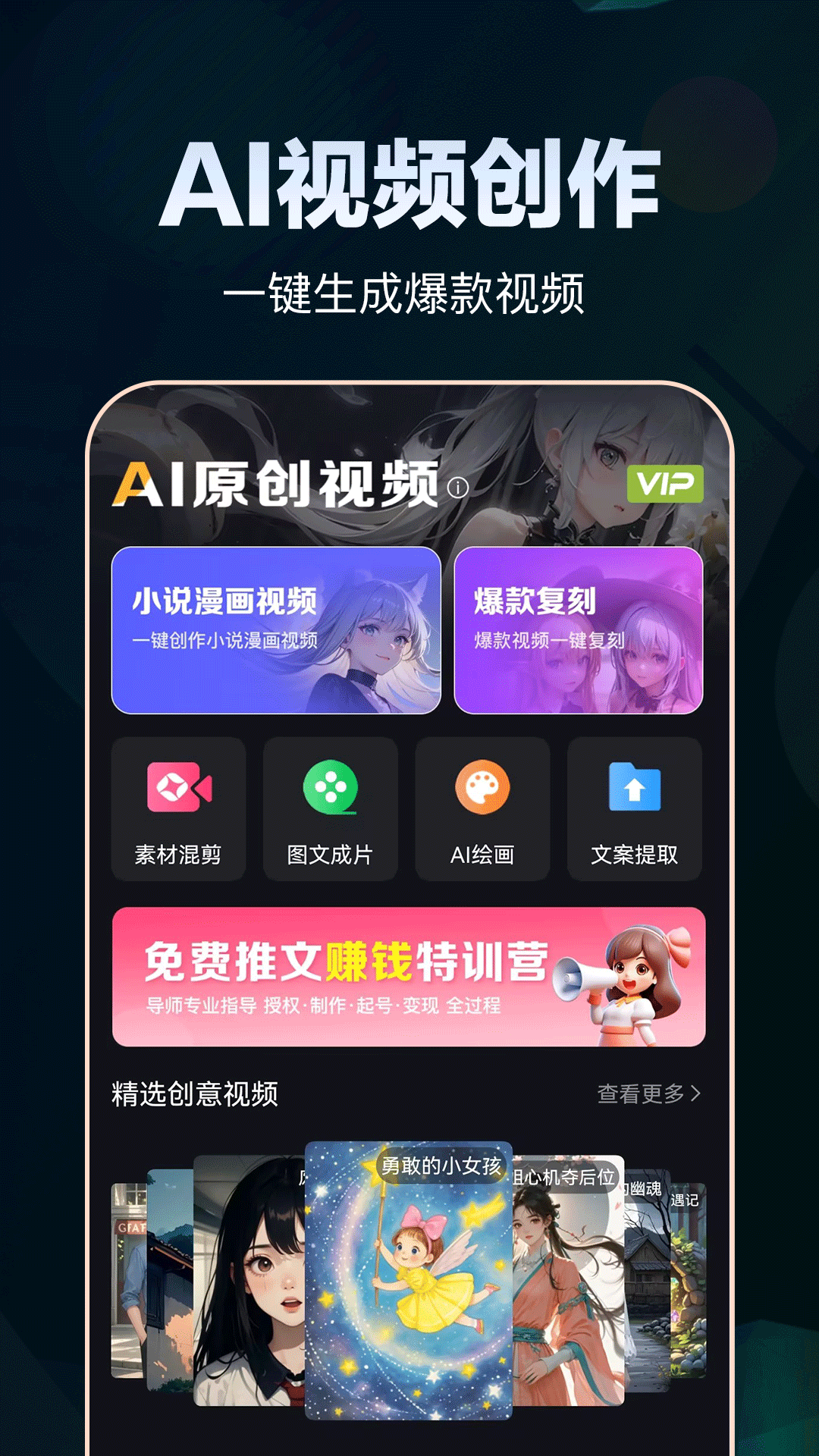 精彩截图-AI原创视频2026官方新版