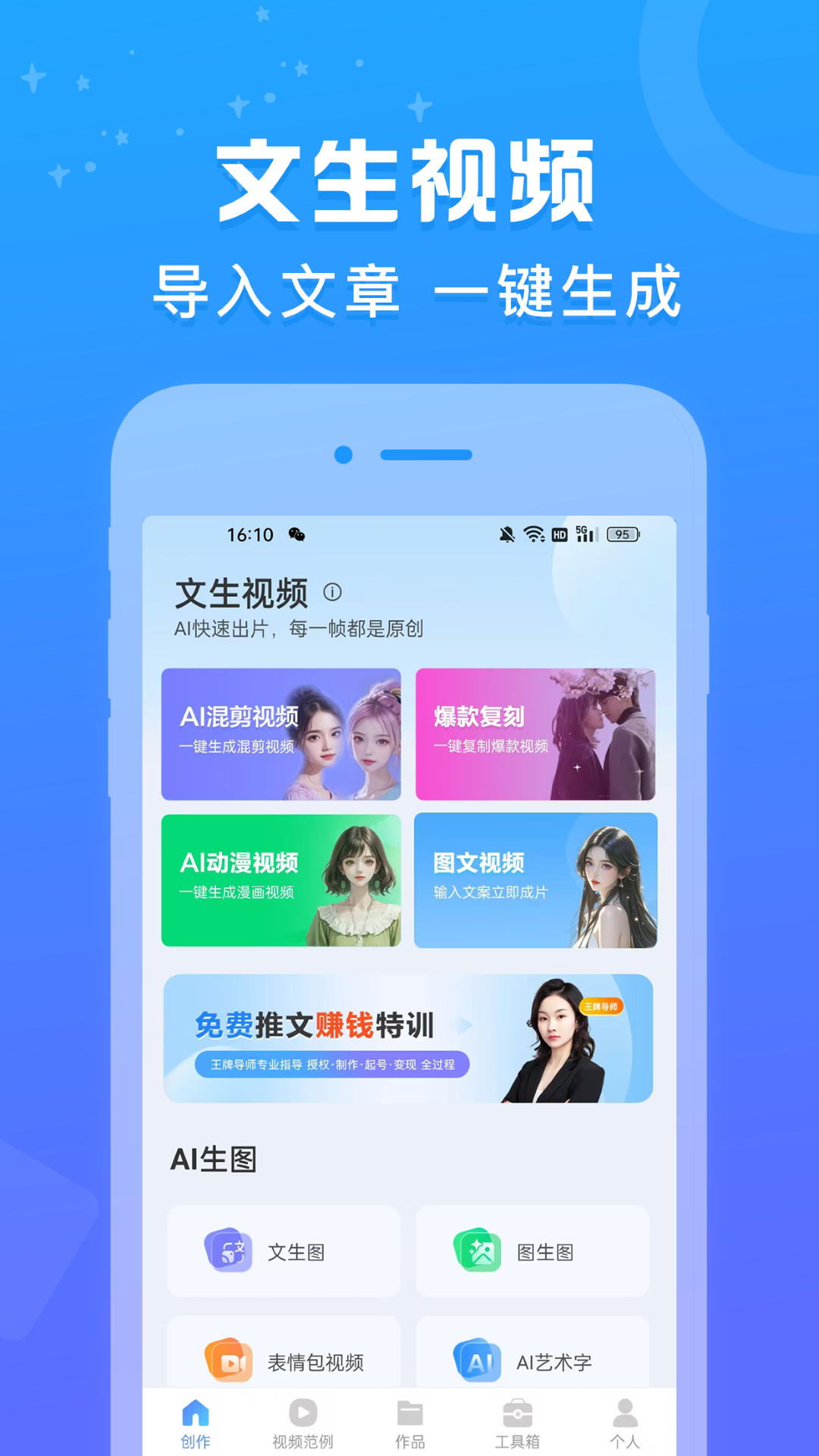 精彩截图-文生视频2025官方新版