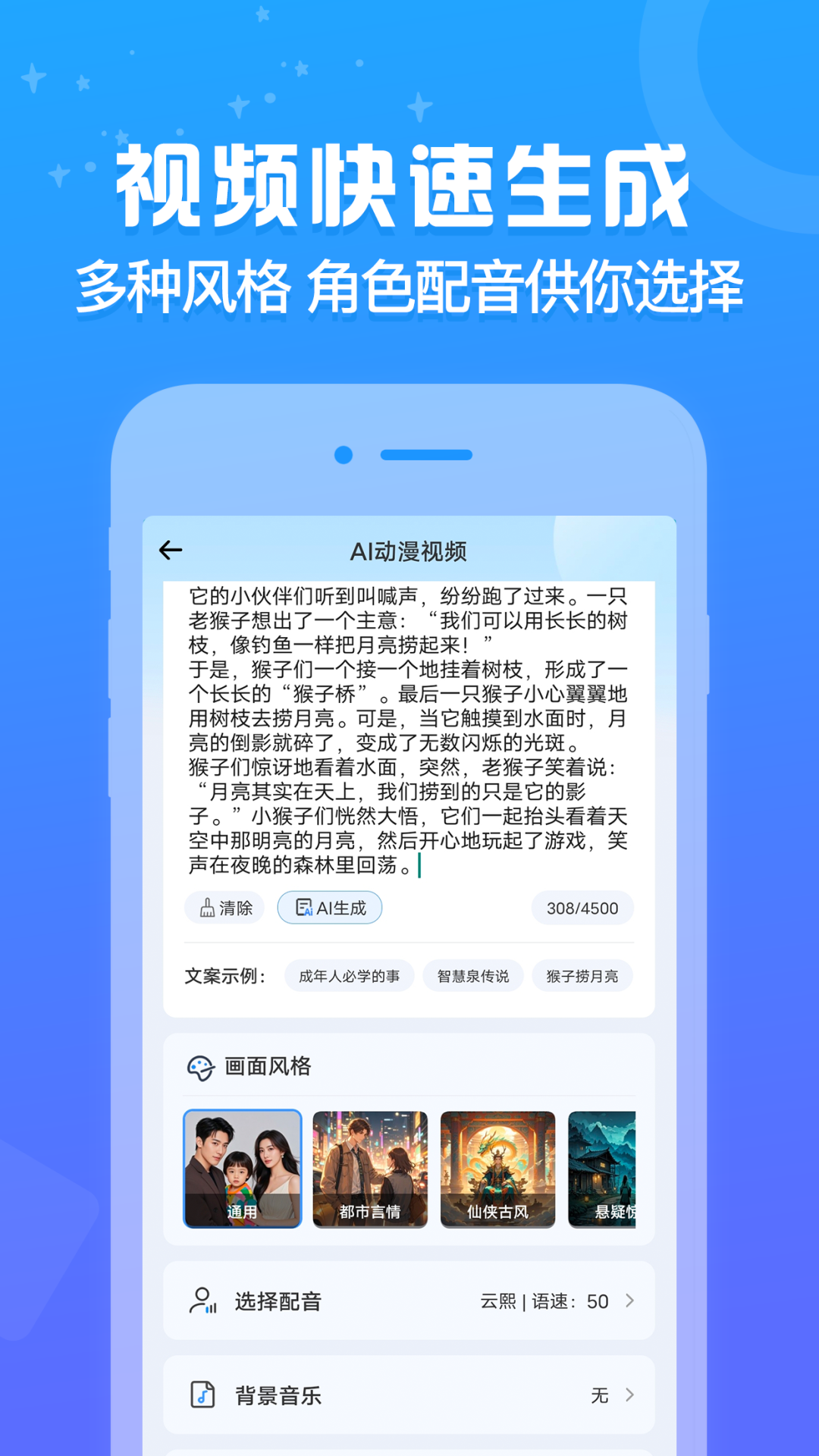 精彩截图-文生视频2025官方新版
