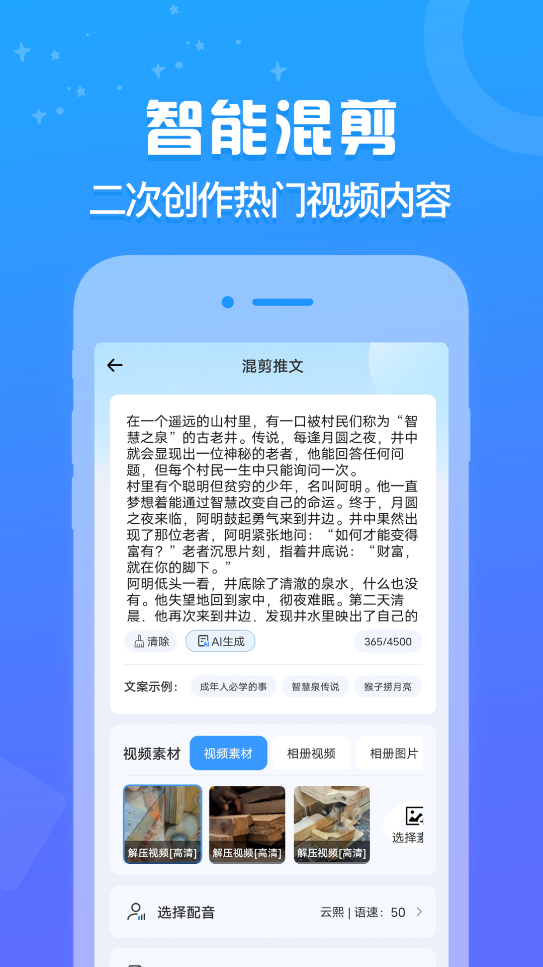 精彩截图-文生视频2025官方新版