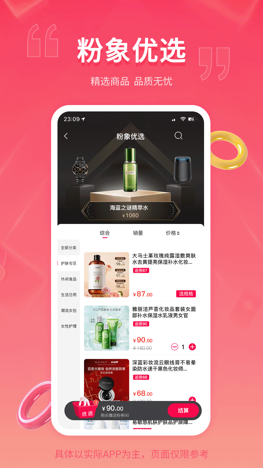 精彩截图-粉象乐淘2026官方新版