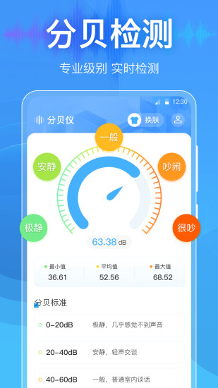 精彩截图-分贝DBtester2024官方新版