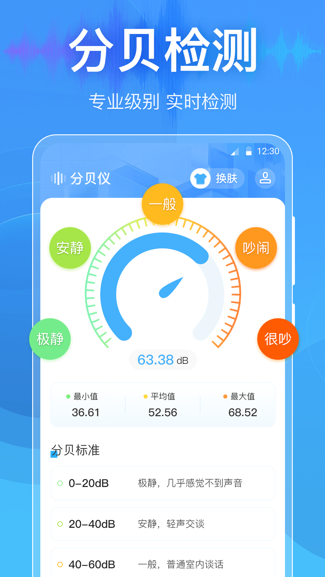 精彩截图-分贝DBtester2025官方新版