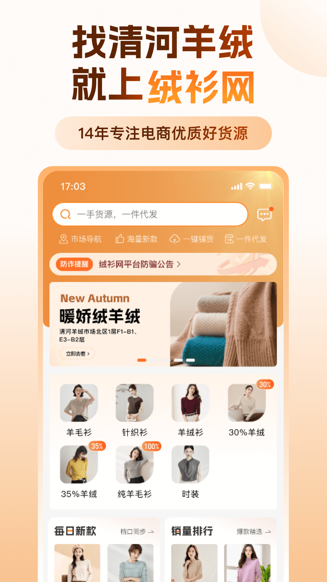 精彩截图-绒衫网2025官方新版