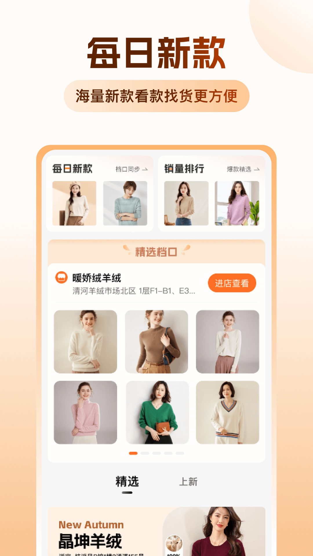 精彩截图-绒衫网2026官方新版