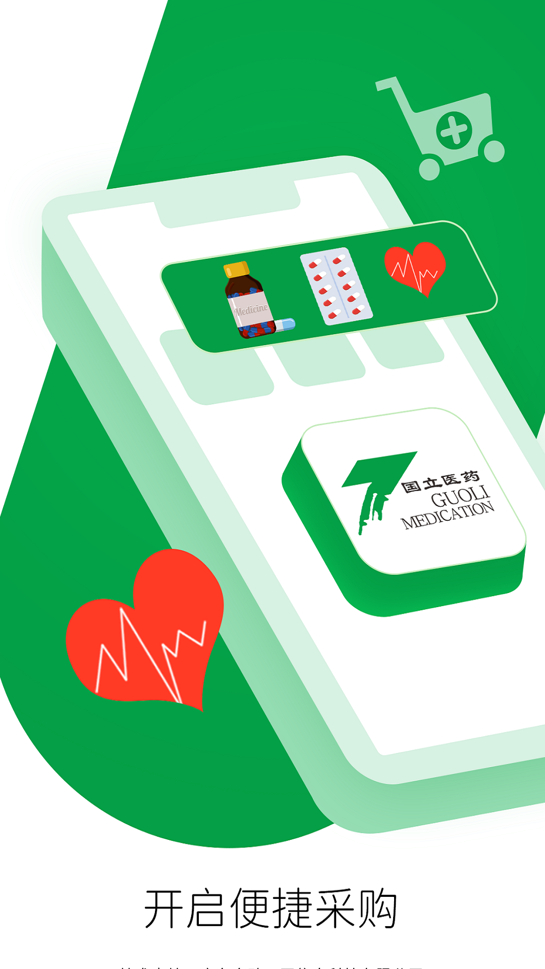 精彩截图-国立医药2025官方新版