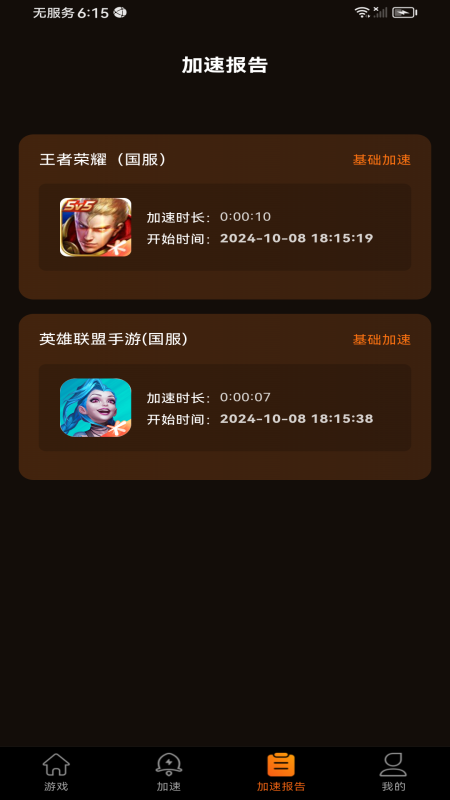 精彩截图-超级手游加速器2025官方新版