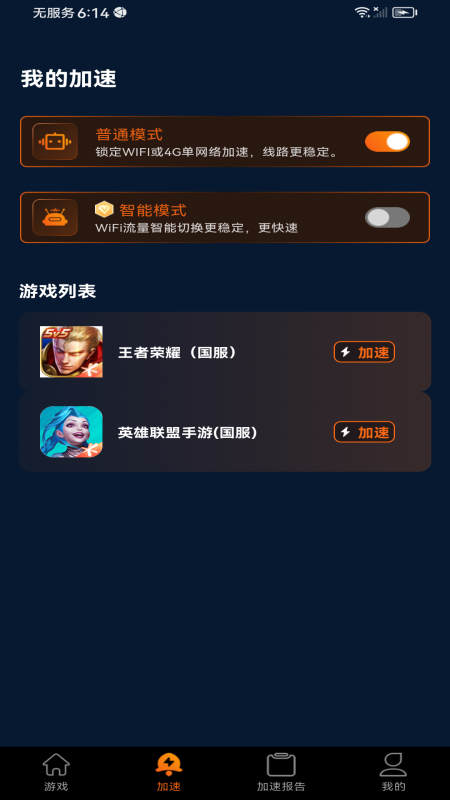 精彩截图-超级手游加速器2025官方新版