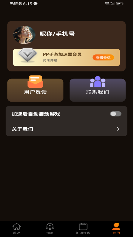 精彩截图-超级手游加速器2025官方新版