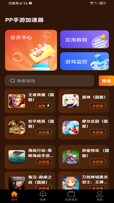 精彩截图-超级手游加速器2025官方新版