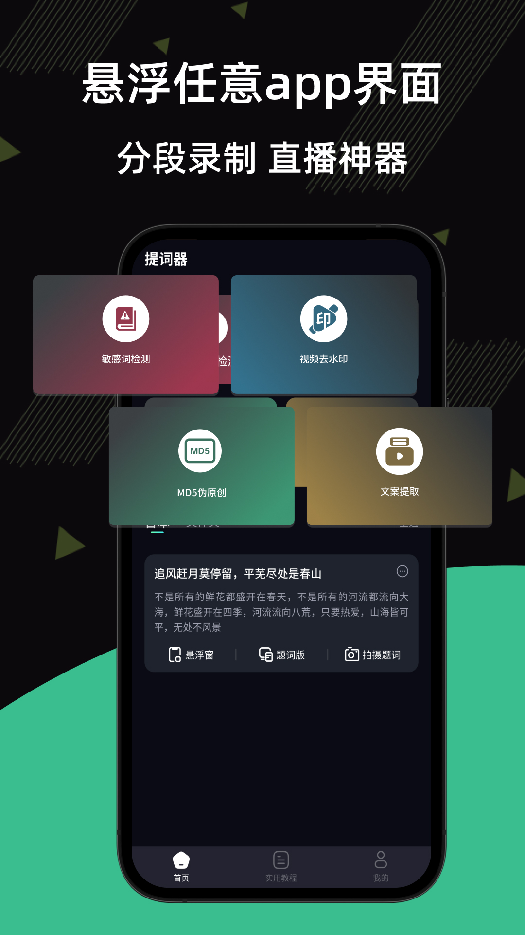 精彩截图-提词器台词王2026官方新版