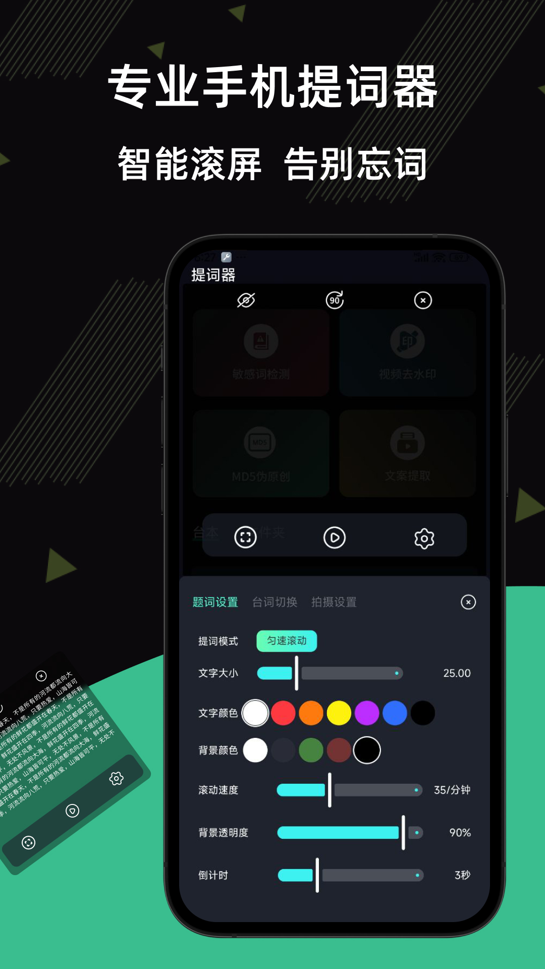 精彩截图-提词器台词王2026官方新版