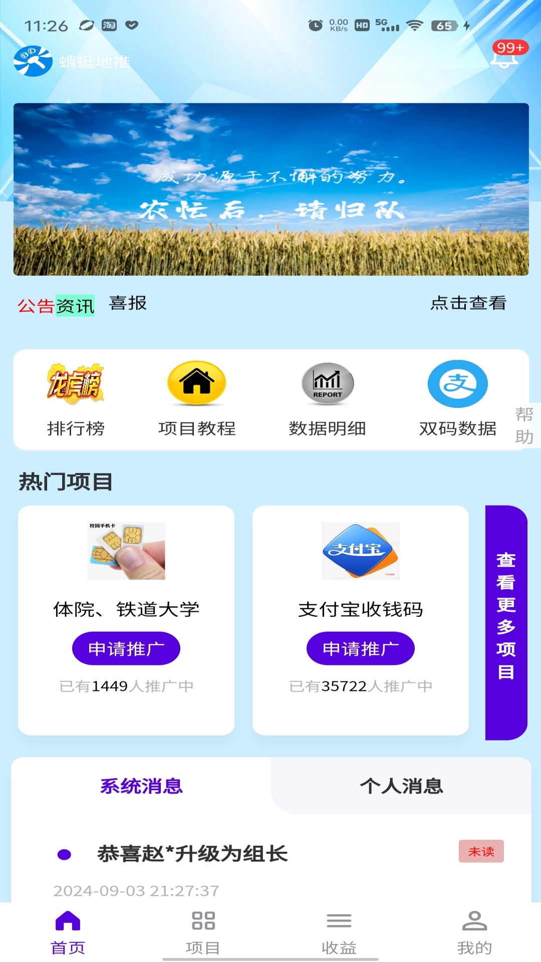 精彩截图-蜻蜓地推2025官方新版