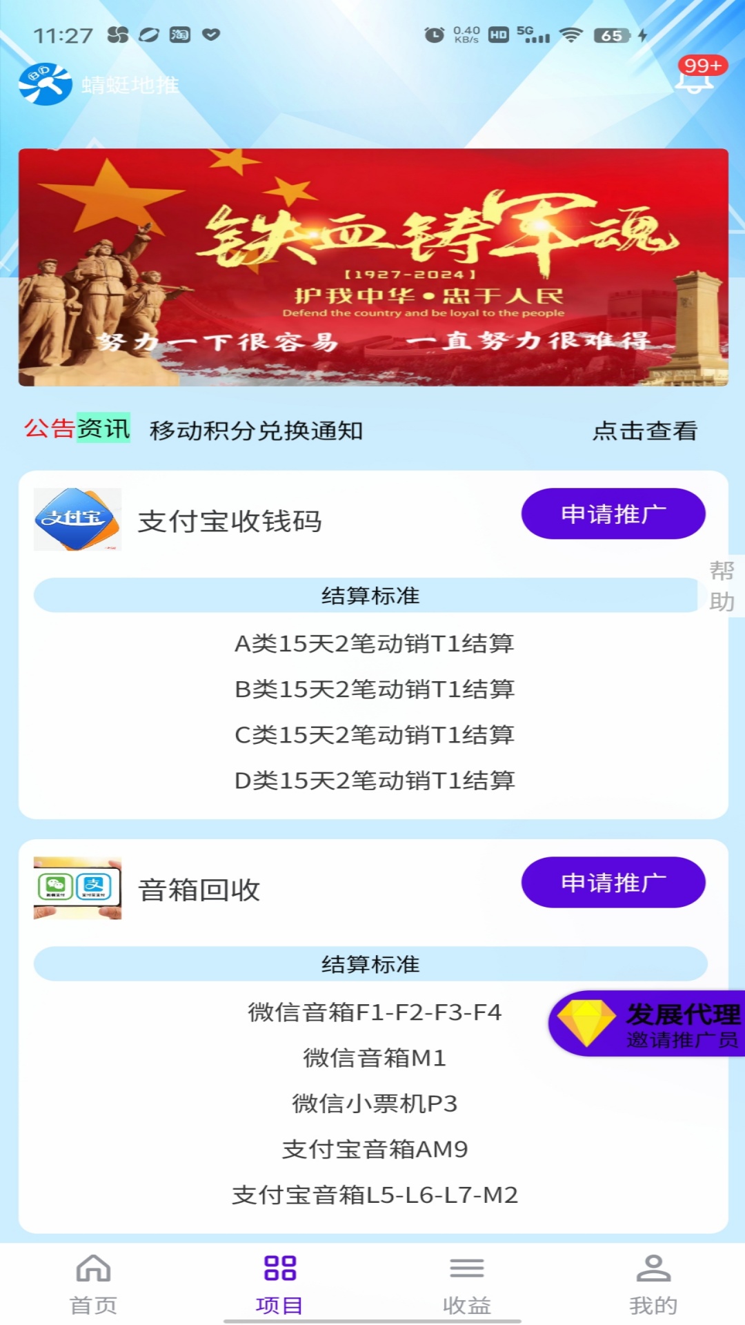 精彩截图-蜻蜓地推2025官方新版
