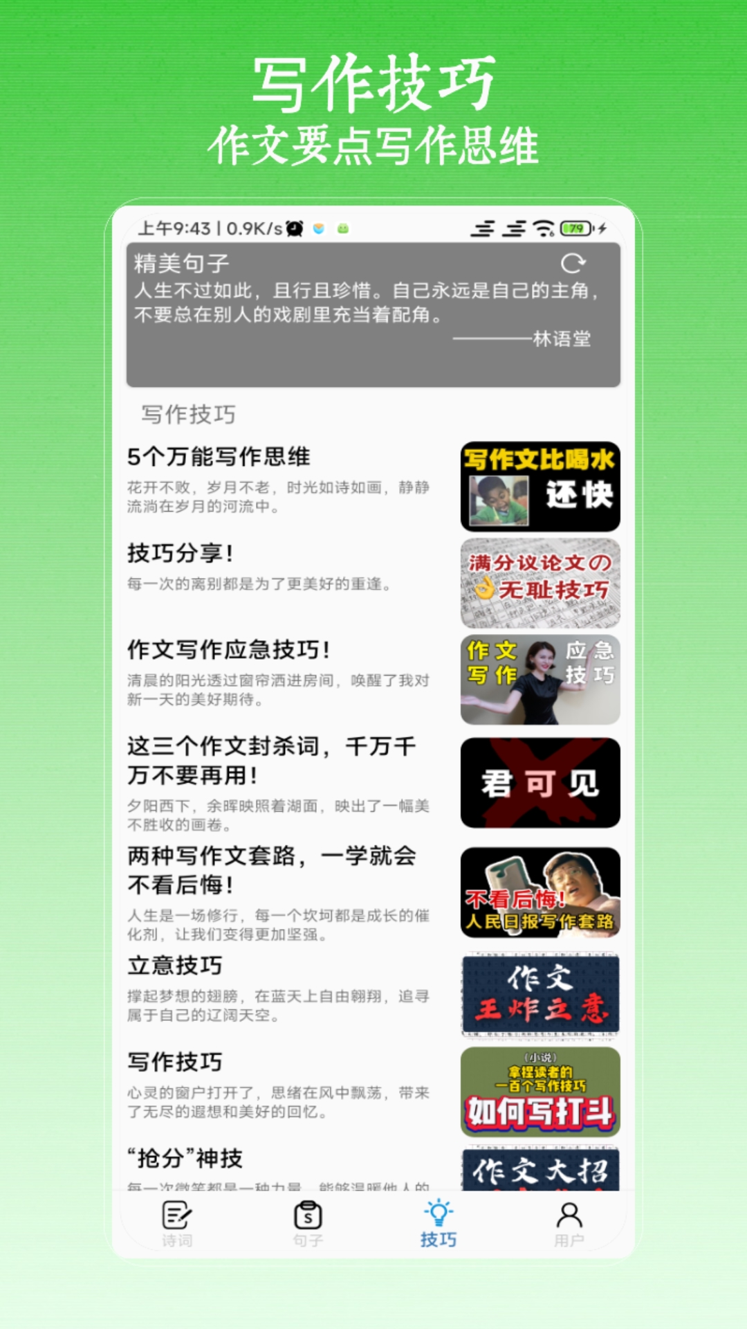 精彩截图-作文写作2026官方新版