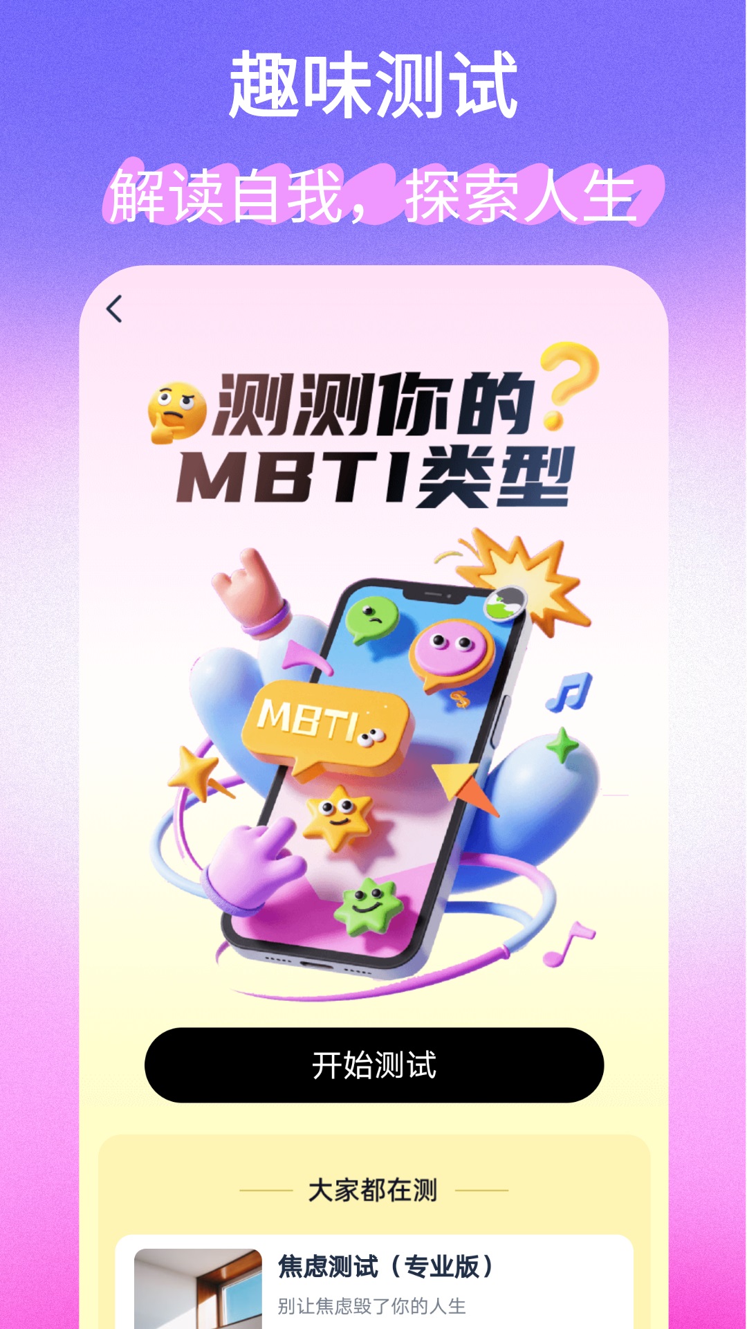 精彩截图-必测2026官方新版