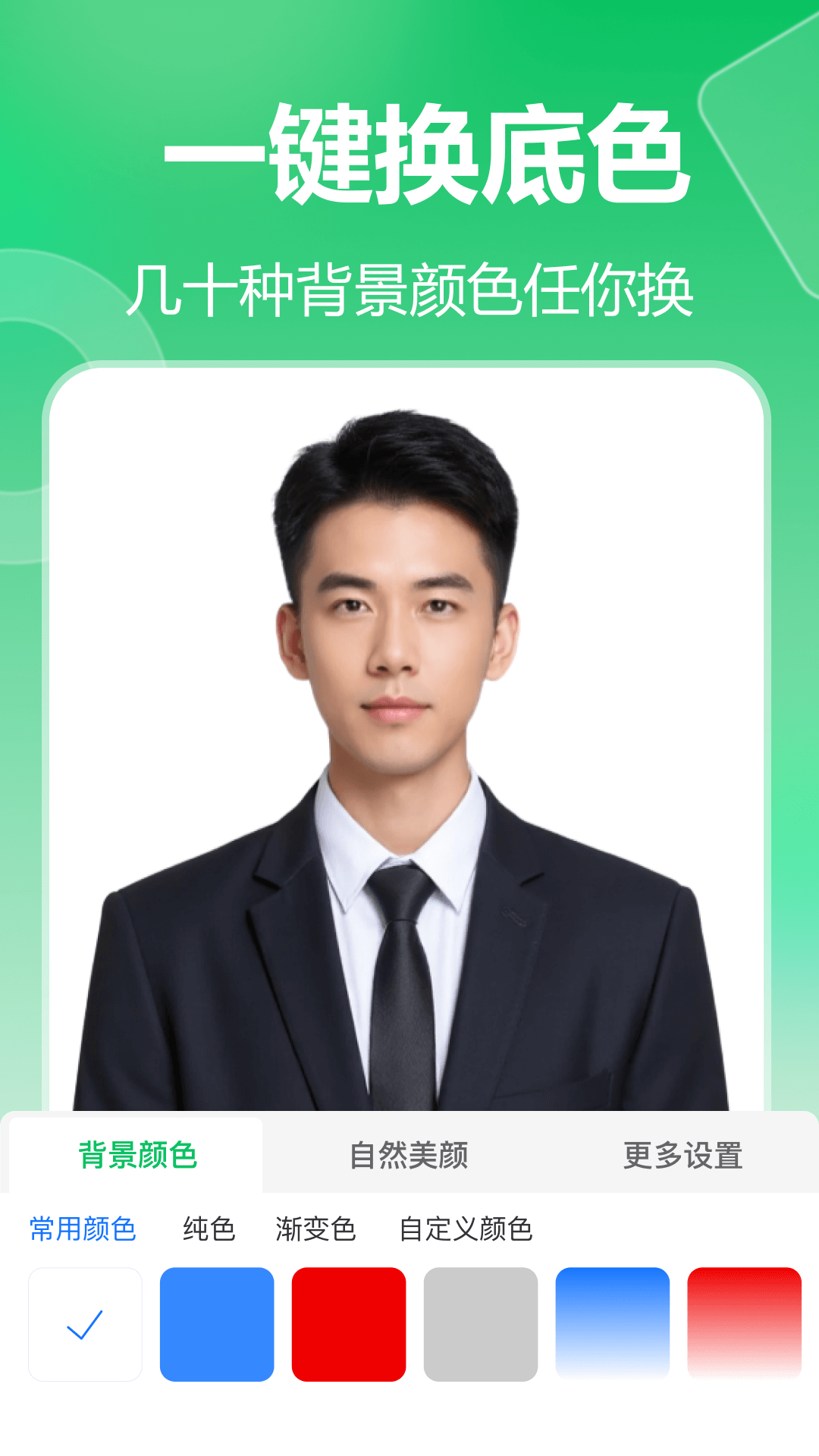 精彩截图-七彩证件照2026官方新版