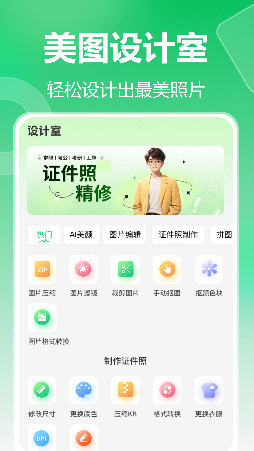 精彩截图-七彩证件照2026官方新版