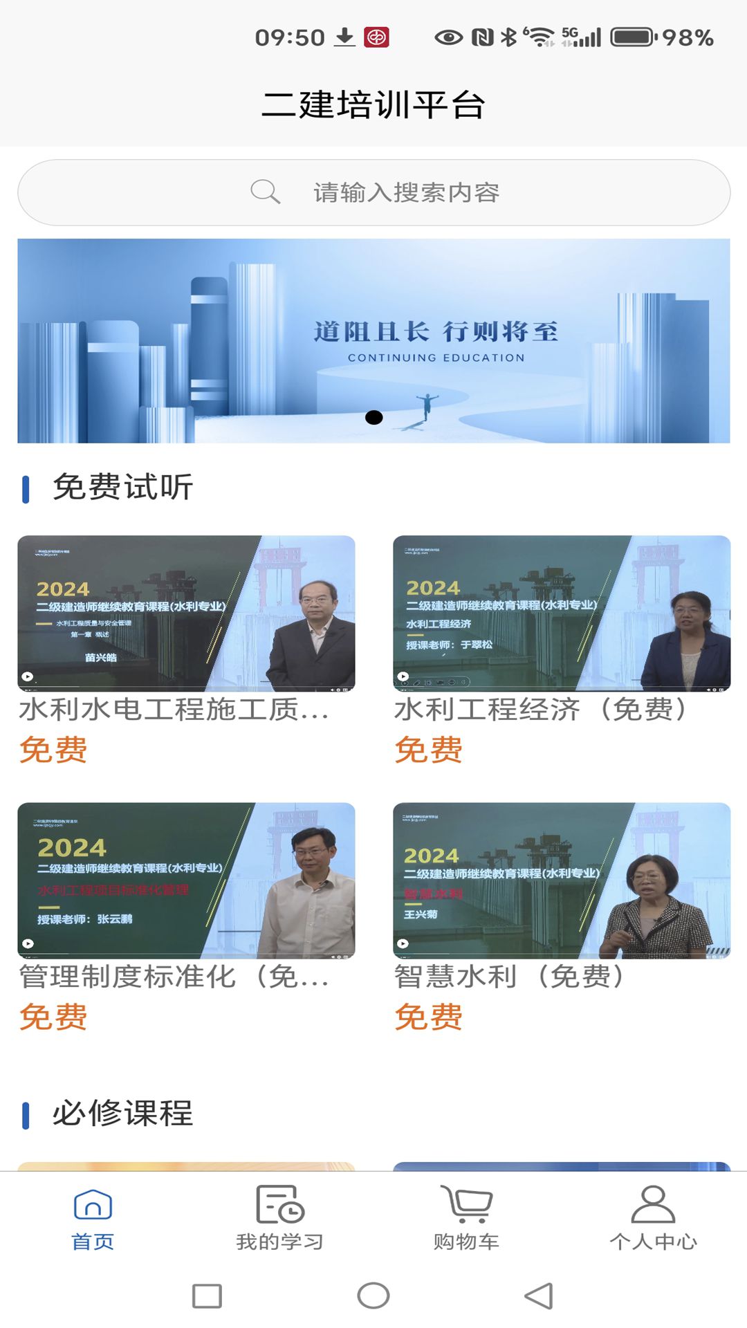 精彩截图-二建培训平台2025官方新版