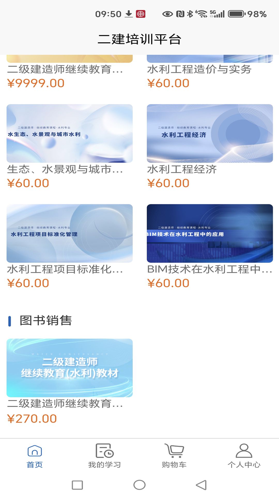 精彩截图-二建培训平台2025官方新版