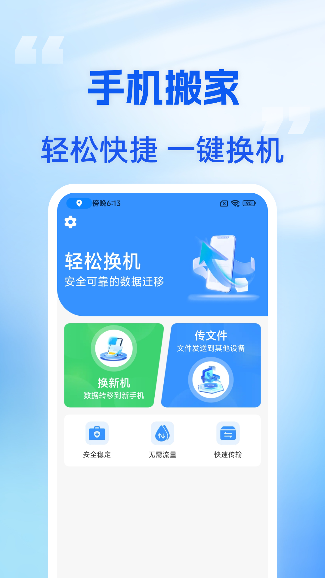 精彩截图-手机搬家助手2026官方新版