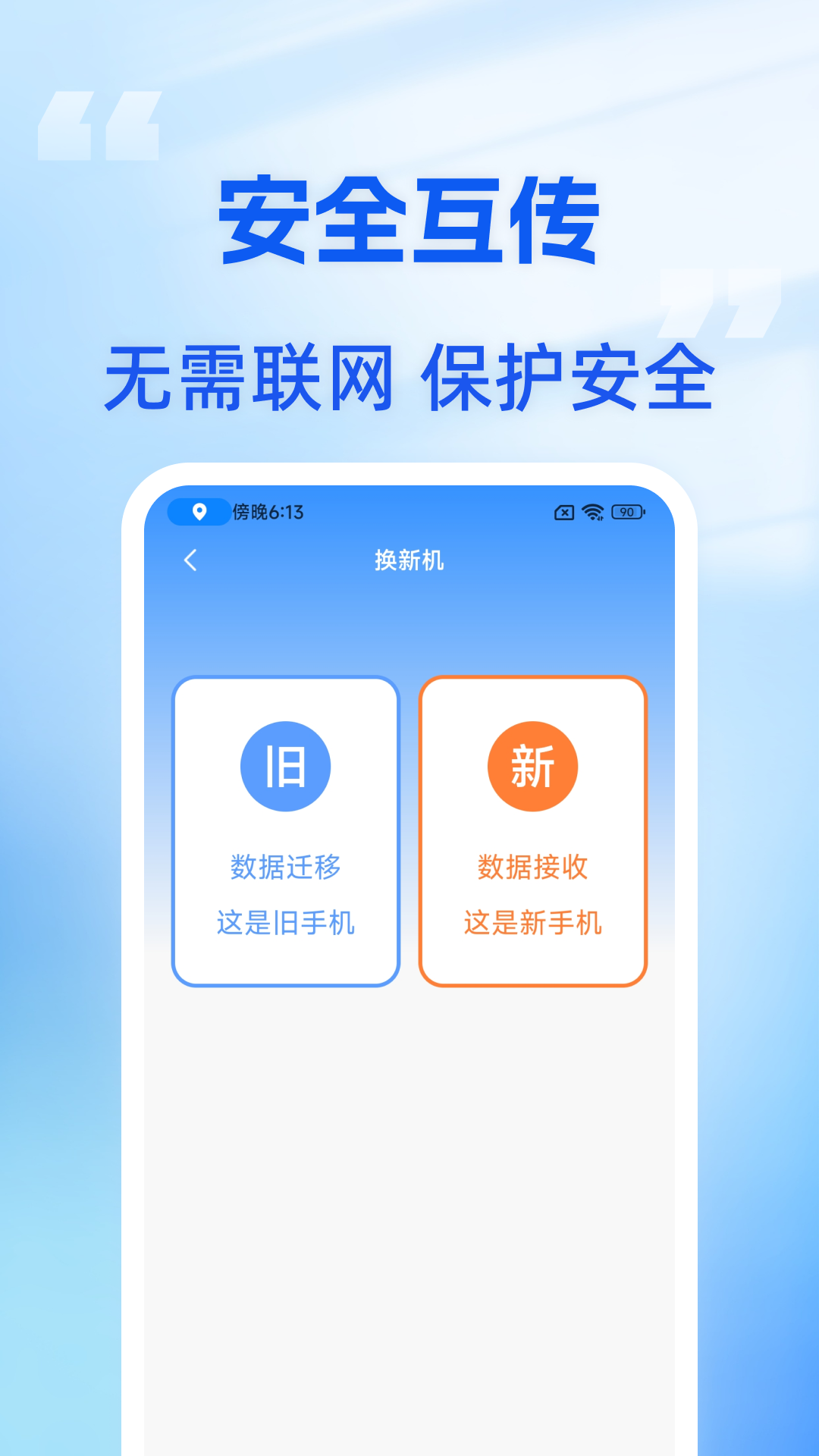 精彩截图-手机搬家助手2026官方新版