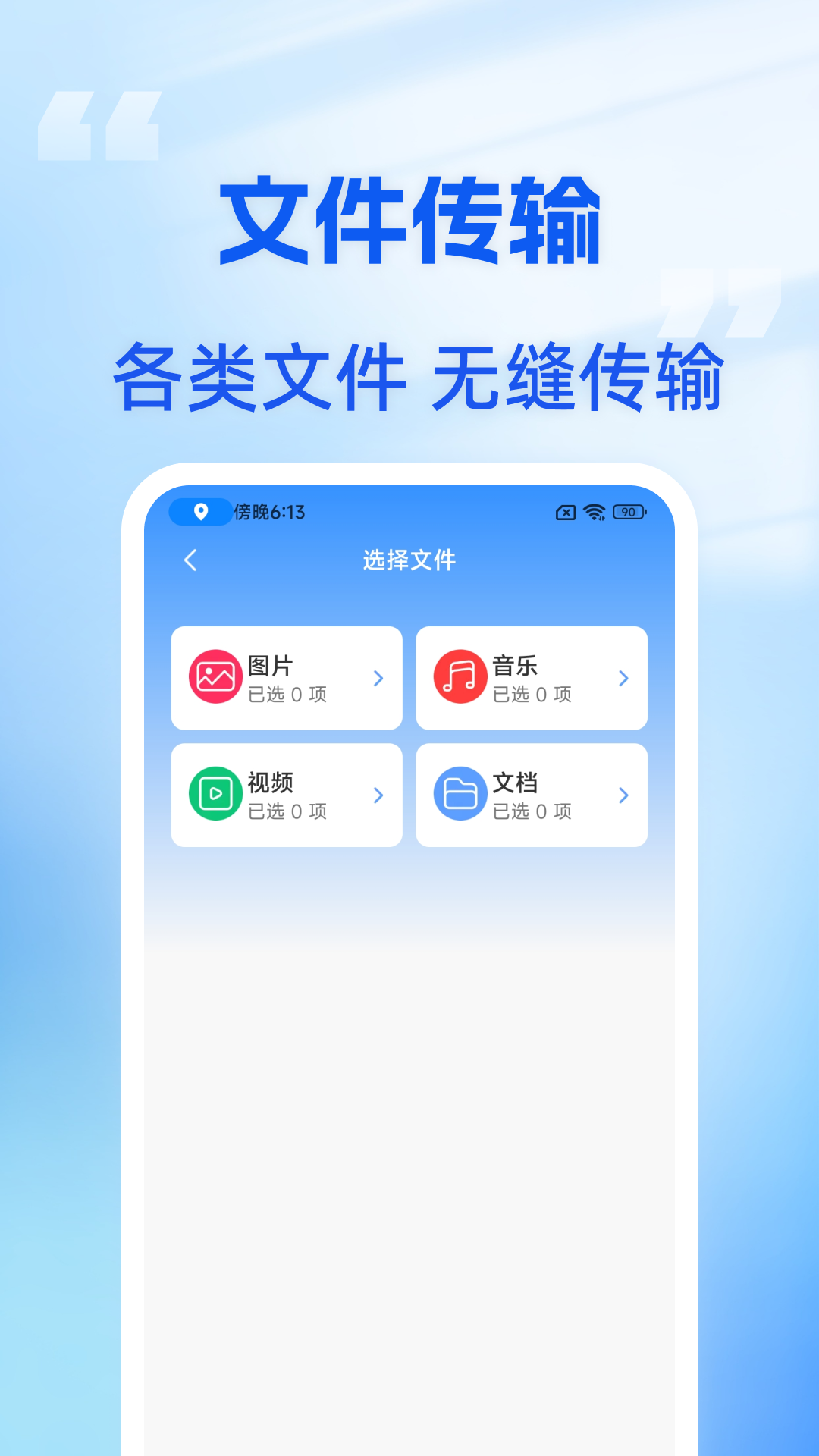 精彩截图-手机搬家助手2026官方新版