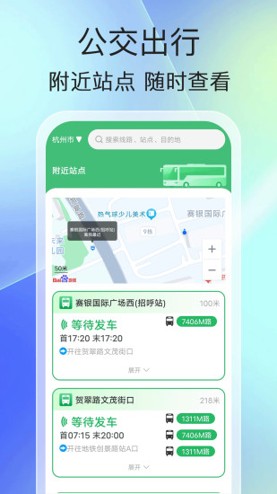 精彩截图-手机实时公交2024官方新版
