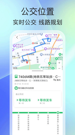 精彩截图-手机实时公交2024官方新版