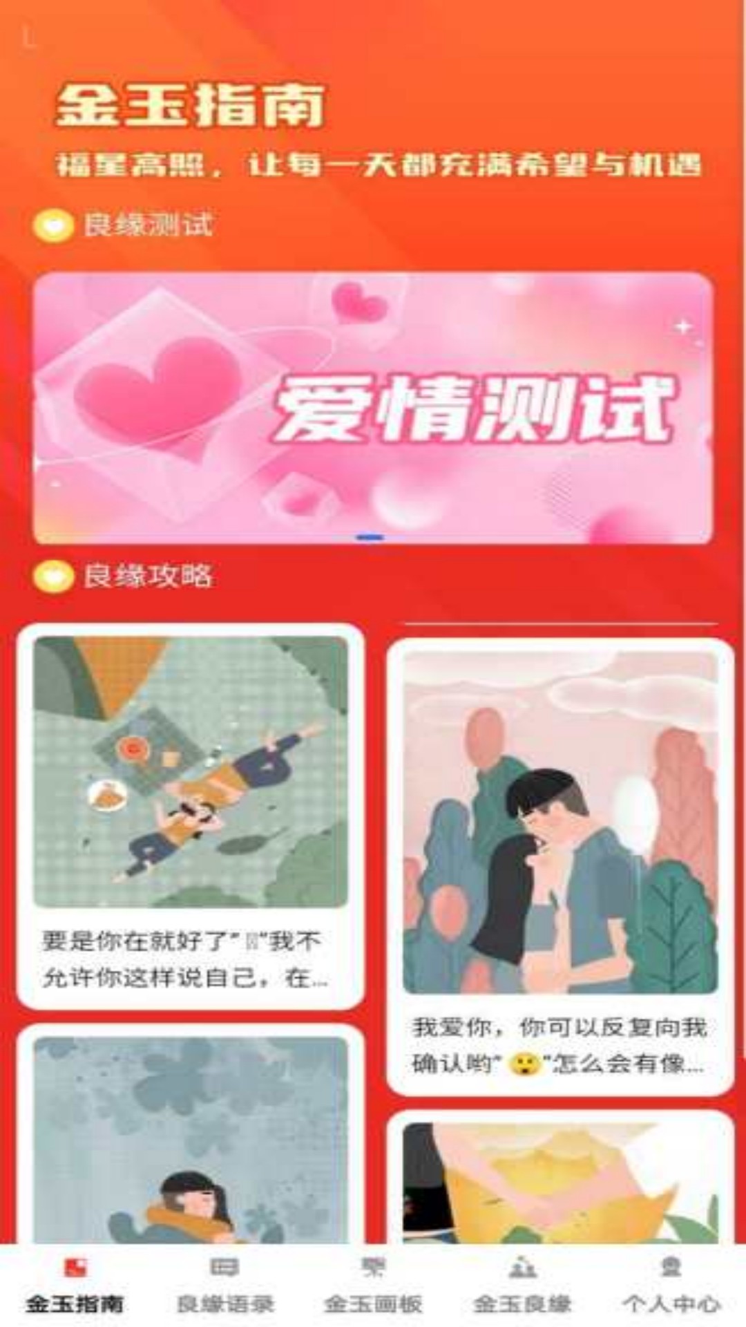 金玉良缘 截图 1