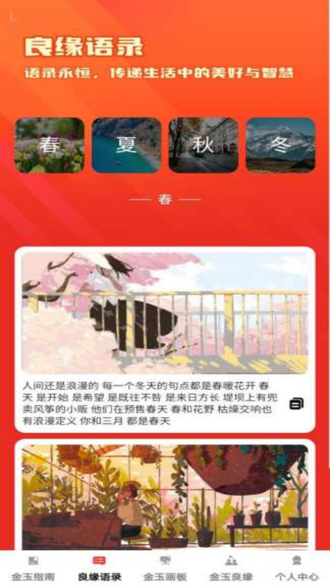 金玉良缘 截图 2