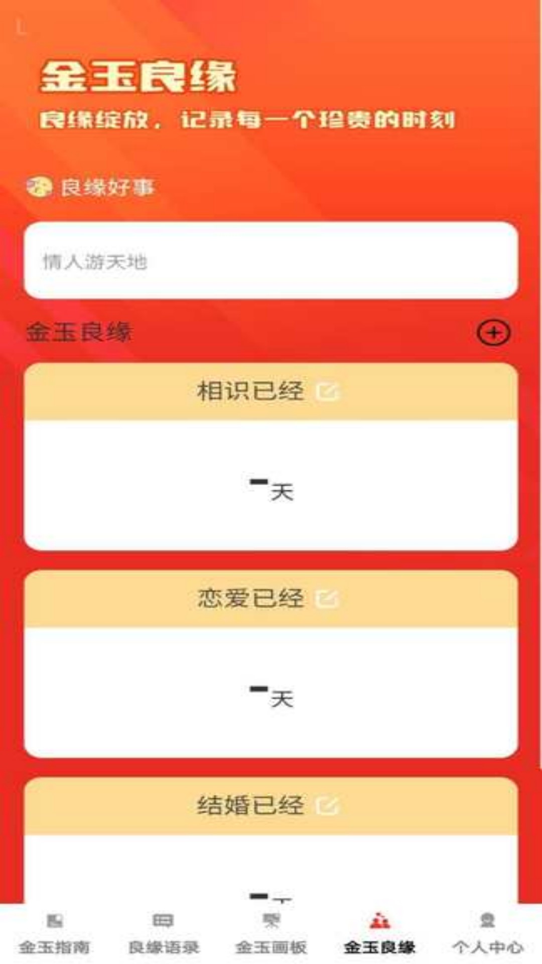 金玉良缘 截图 4