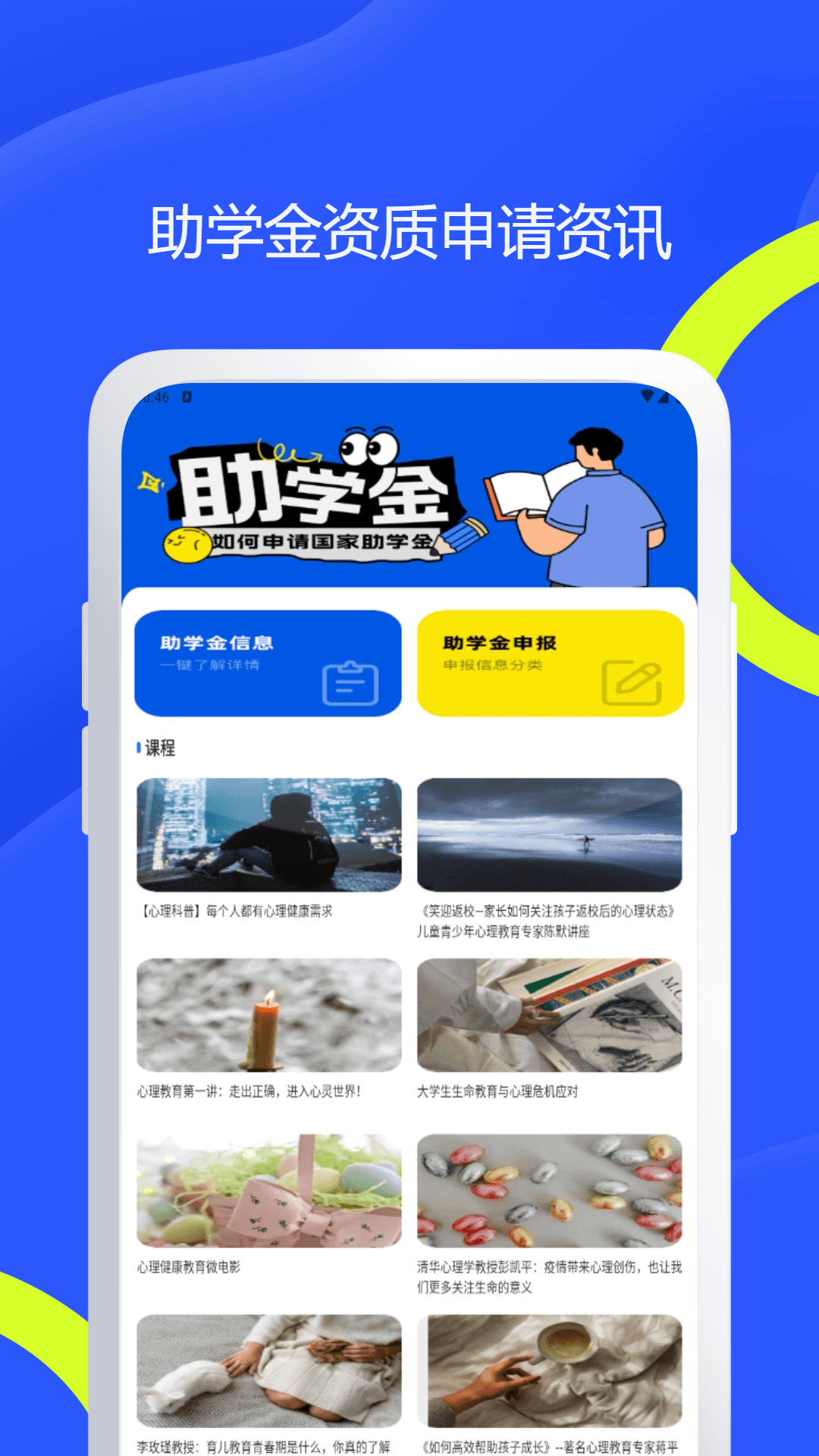 精彩截图-助学网2025官方新版