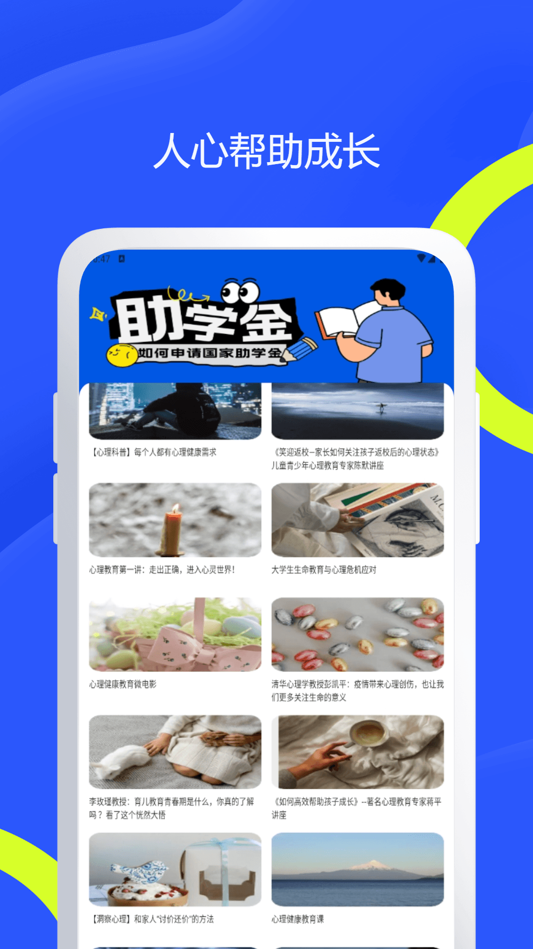 精彩截图-助学网2025官方新版
