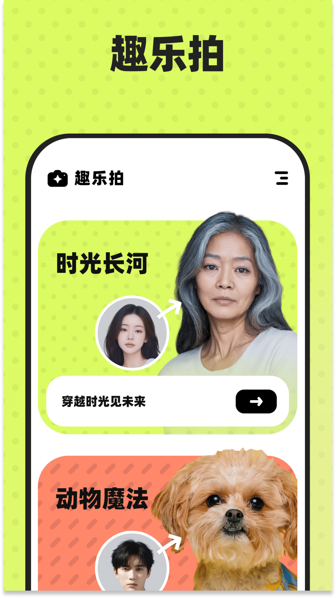 精彩截图-趣乐拍2025官方新版