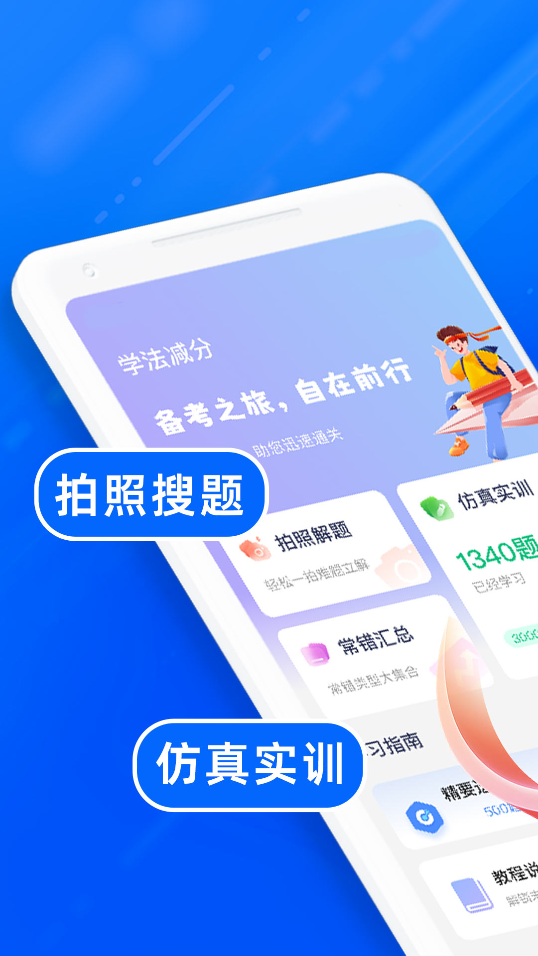 精彩截图-驾驶证学法减分2025官方新版